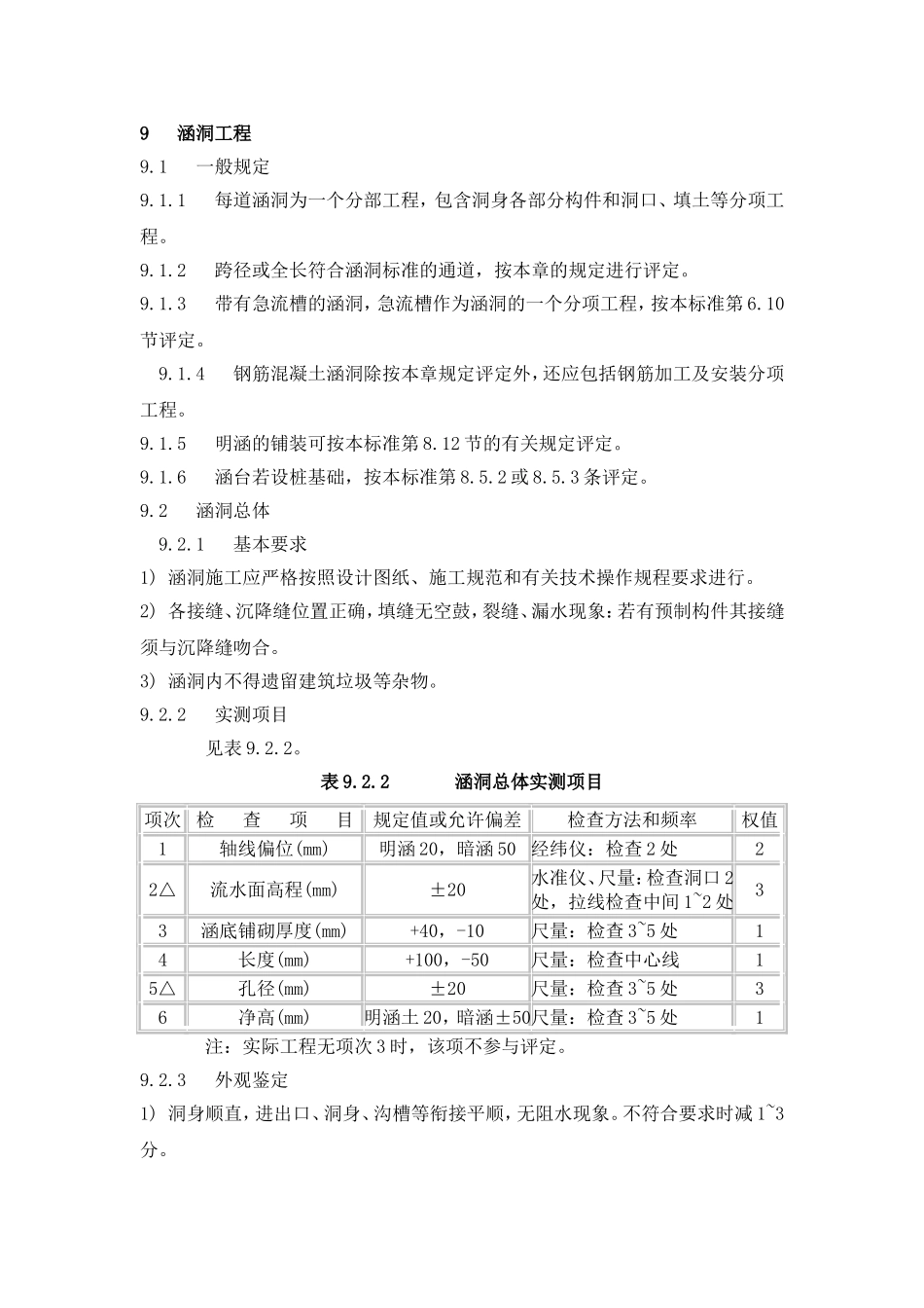 涵洞验收规范_第1页