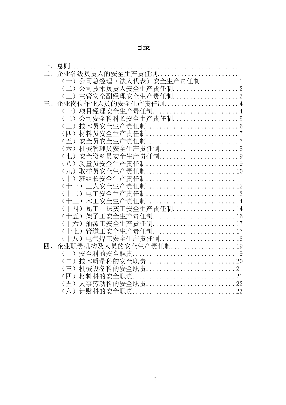 建筑企业安全生产责任制(范本)_第2页