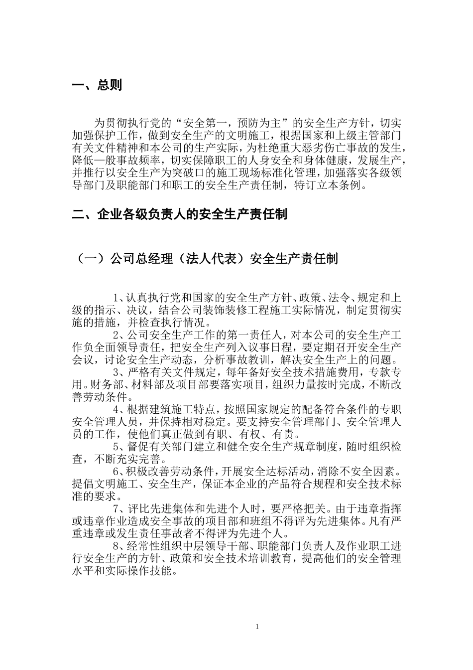 建筑企业安全生产责任制(范本)_第3页