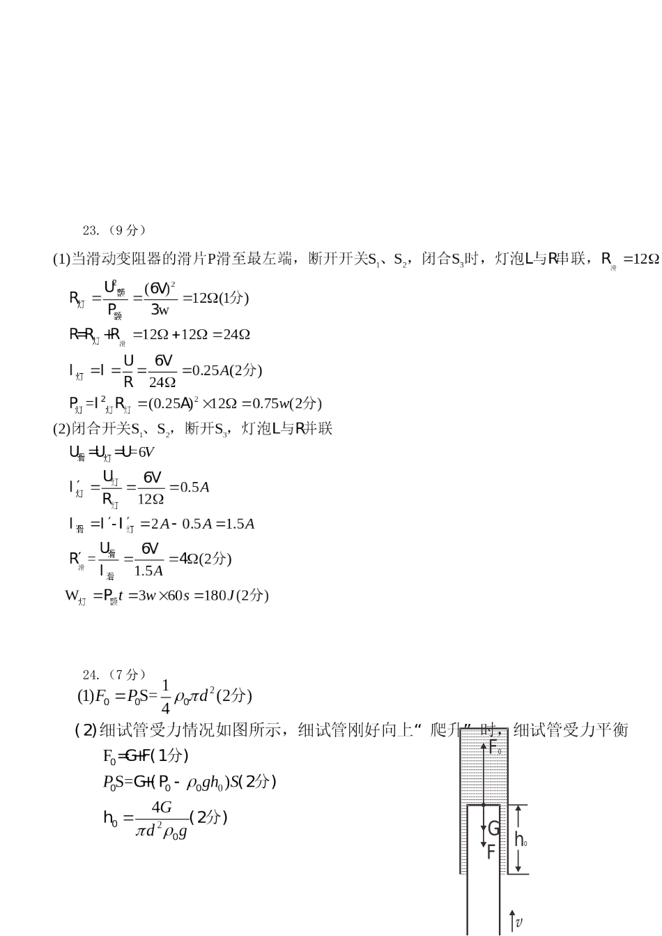 初中物理学业水平考试第二次复习检测试题答案 0607115_第2页