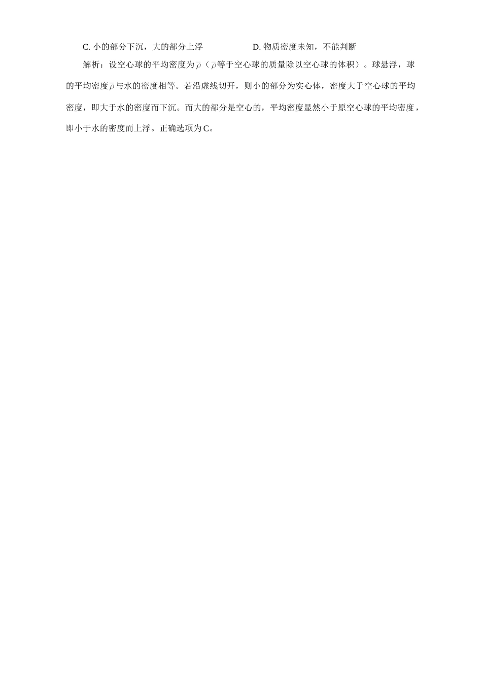 初三物理巧解浮力题 学法指导 不分版本 试题_第2页