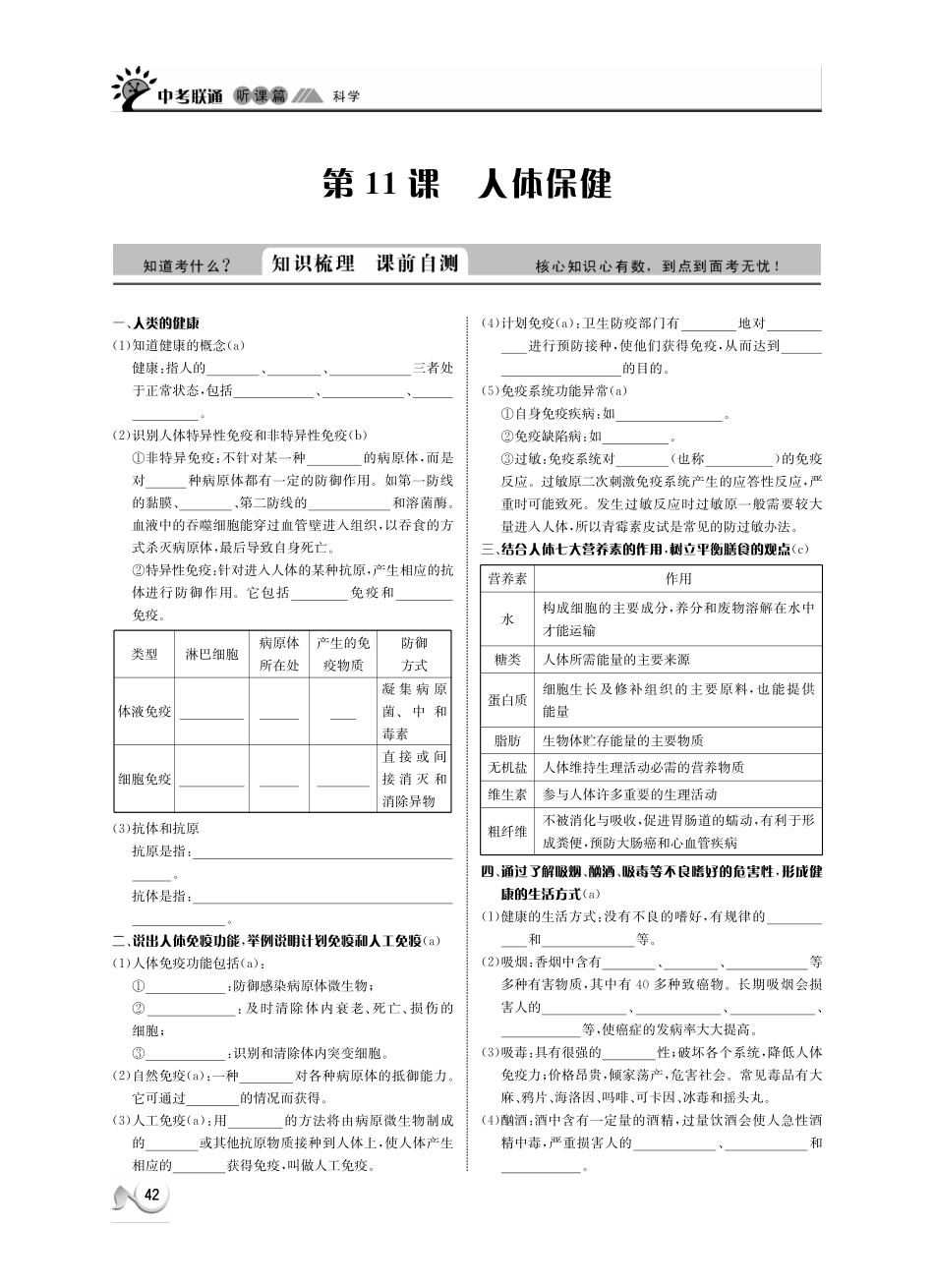 中考科学 听课篇11(pdf) 浙教版试卷_第1页