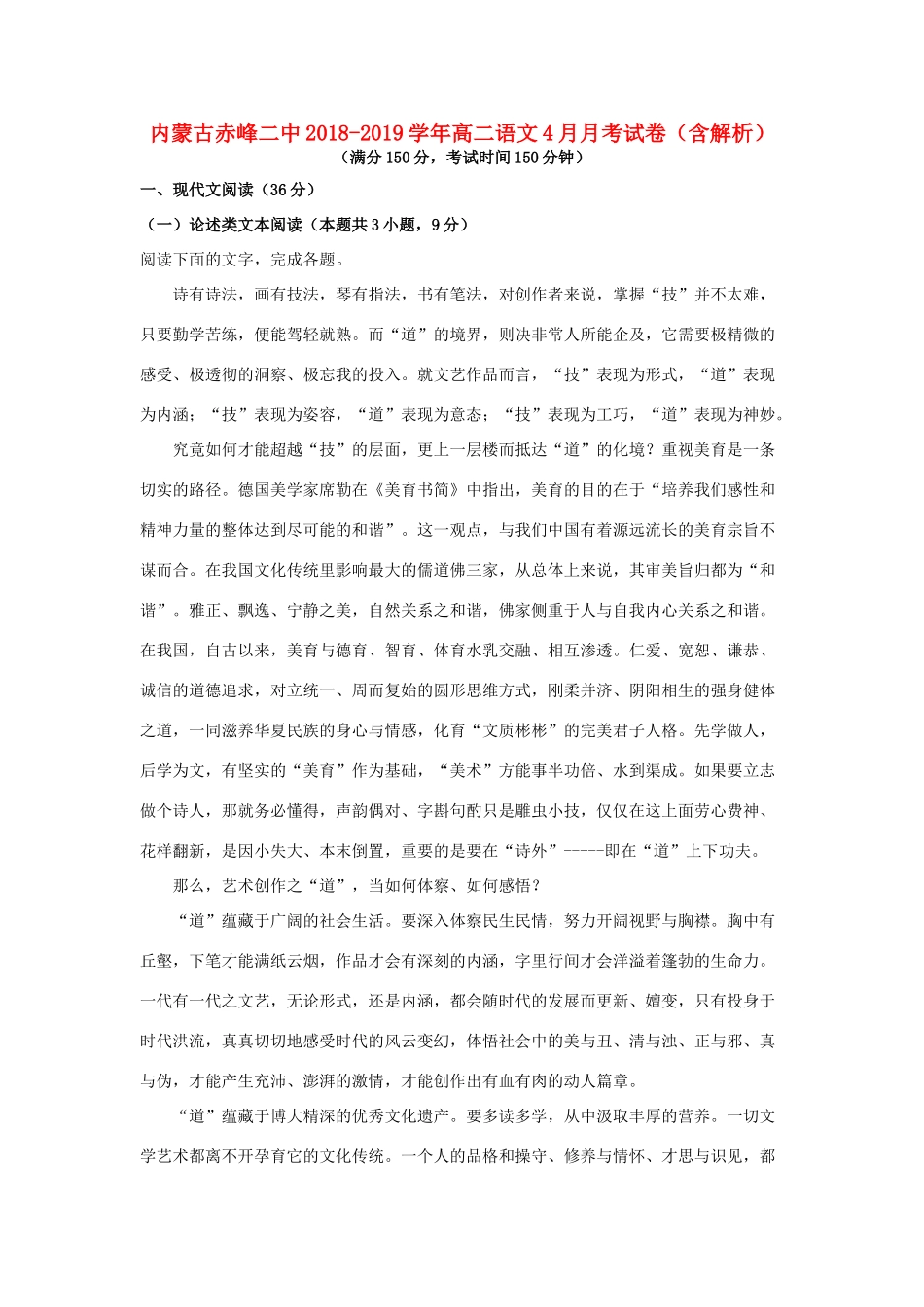 内蒙古赤峰二中_高二语文4月月考试卷含解析 试题_第1页