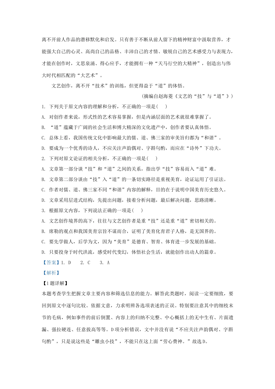 内蒙古赤峰二中_高二语文4月月考试卷含解析 试题_第2页