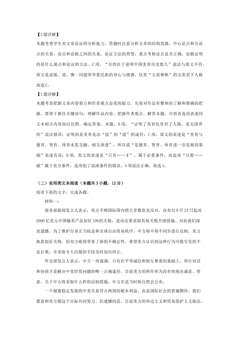 内蒙古赤峰二中_高二语文4月月考试卷含解析 试题_第3页