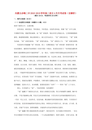 内蒙古赤峰二中_高二语文4月月考试卷含解析 试题