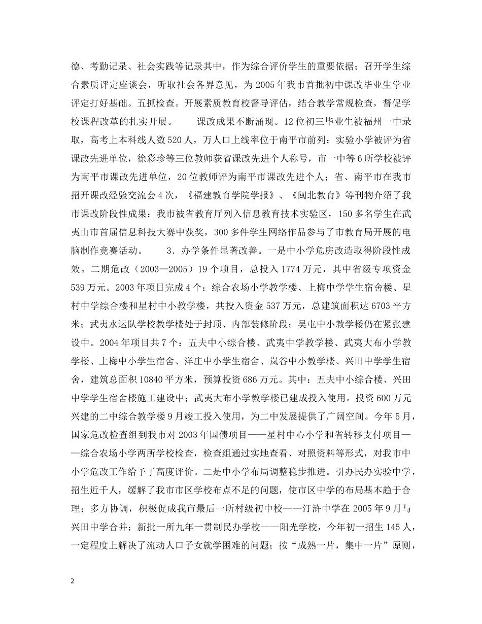 市创业竞赛工作情况汇报 _第2页