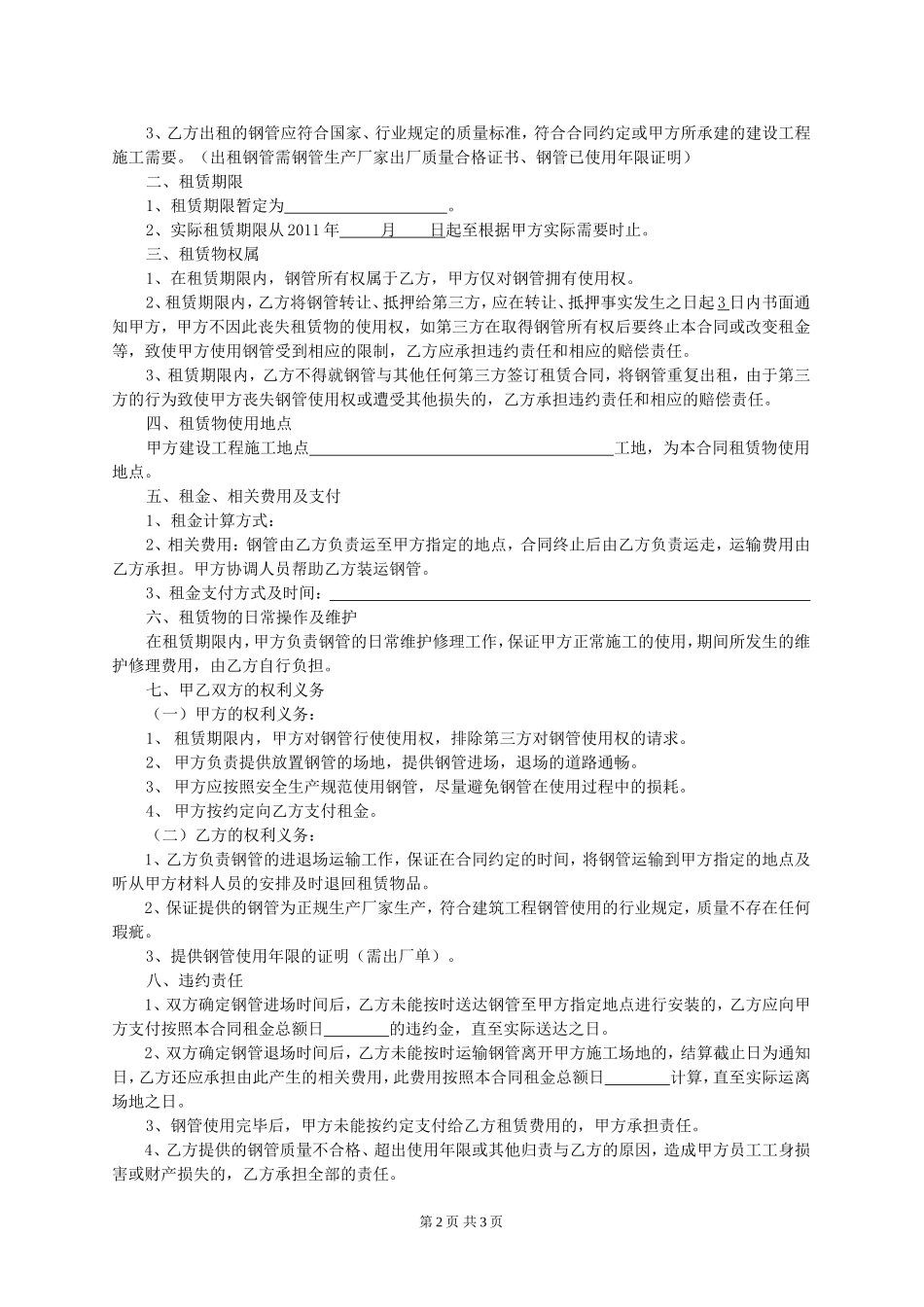 钢管租赁合同--范本_第2页