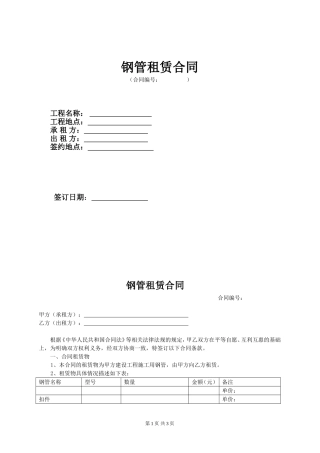 钢管租赁合同--范本
