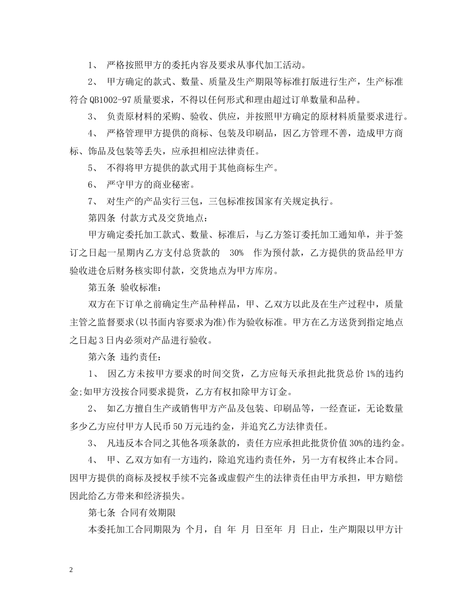 实用版委托加工合同范文 _第2页