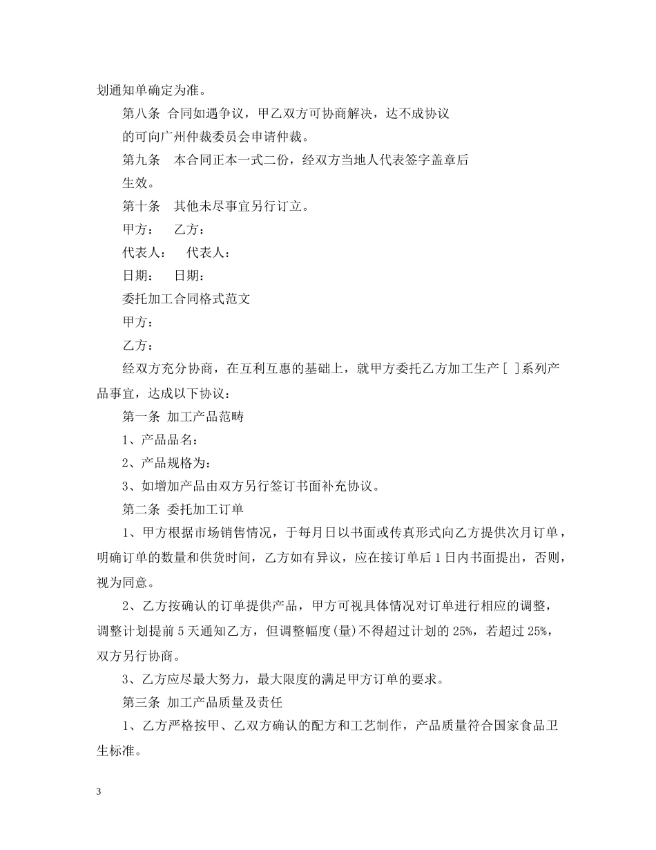 实用版委托加工合同范文 _第3页