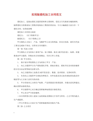 实用版委托加工合同范文 