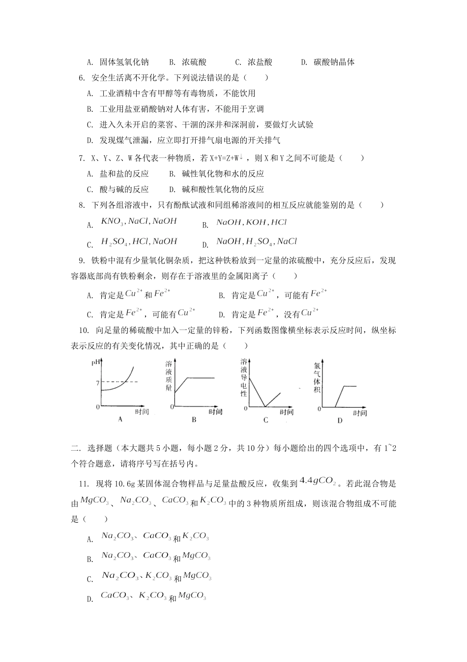 初三化学中考模拟试卷(一)通用版 试题_第2页