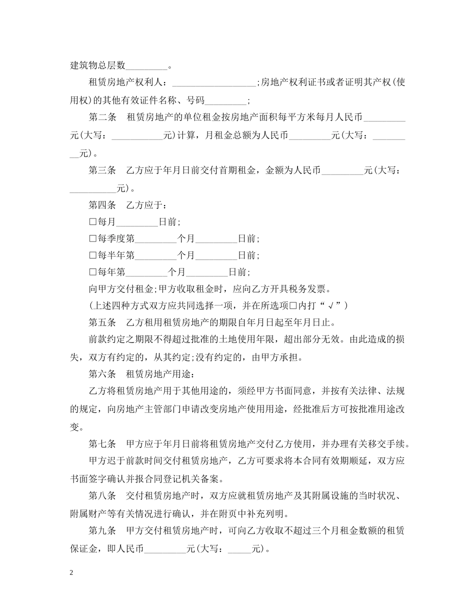 深圳市房地产租赁合同书范文2 _第2页