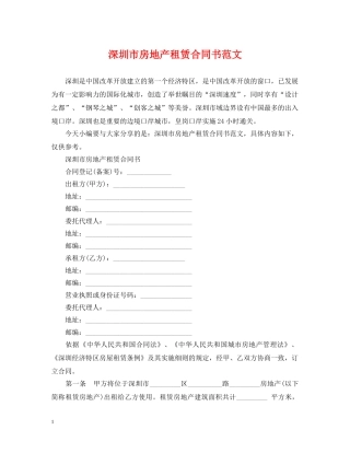 深圳市房地产租赁合同书范文2 