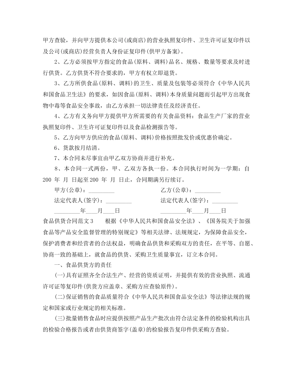 食品供货合同范本 _第2页