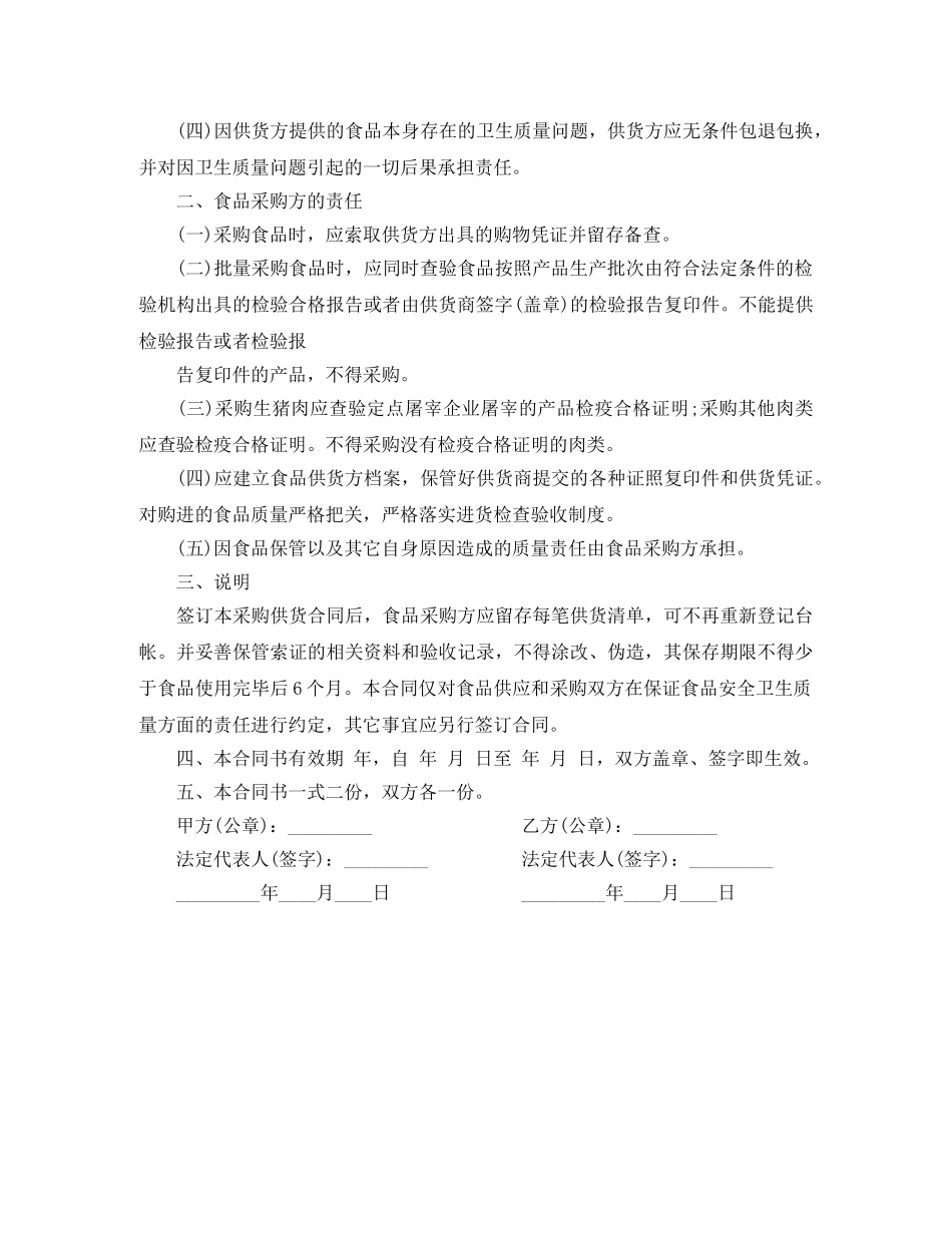 食品供货合同范本 _第3页