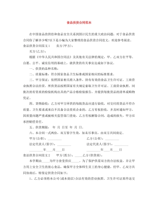 食品供货合同范本 