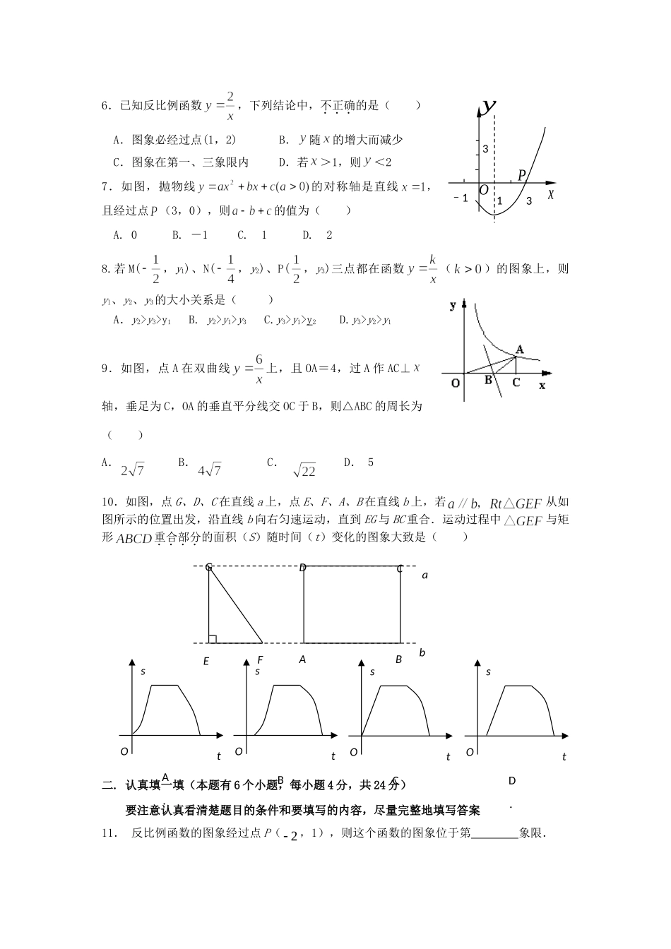 九年级数学第一学期第一次月考试卷 浙教版试卷_第2页