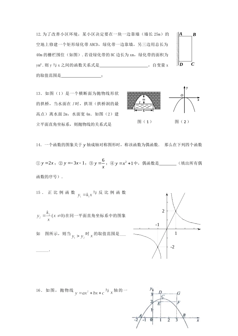 九年级数学第一学期第一次月考试卷 浙教版试卷_第3页