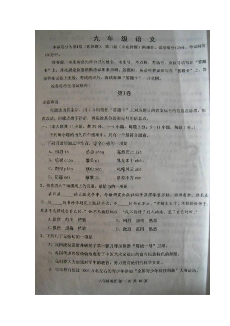 中考语文二模试卷(扫描版，无答案) 人教新课标版试卷_第1页