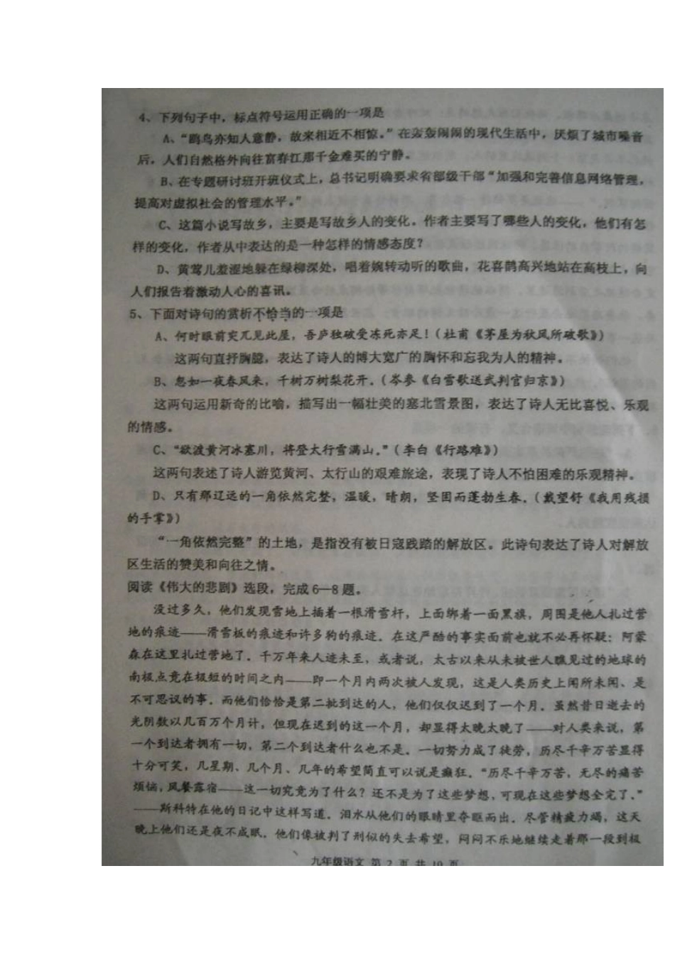 中考语文二模试卷(扫描版，无答案) 人教新课标版试卷_第2页