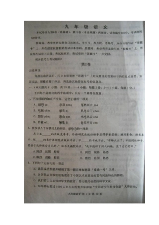 中考语文二模试卷(扫描版，无答案) 人教新课标版试卷