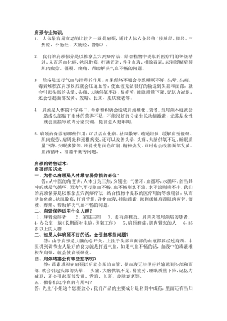 肩颈、面部销售话术