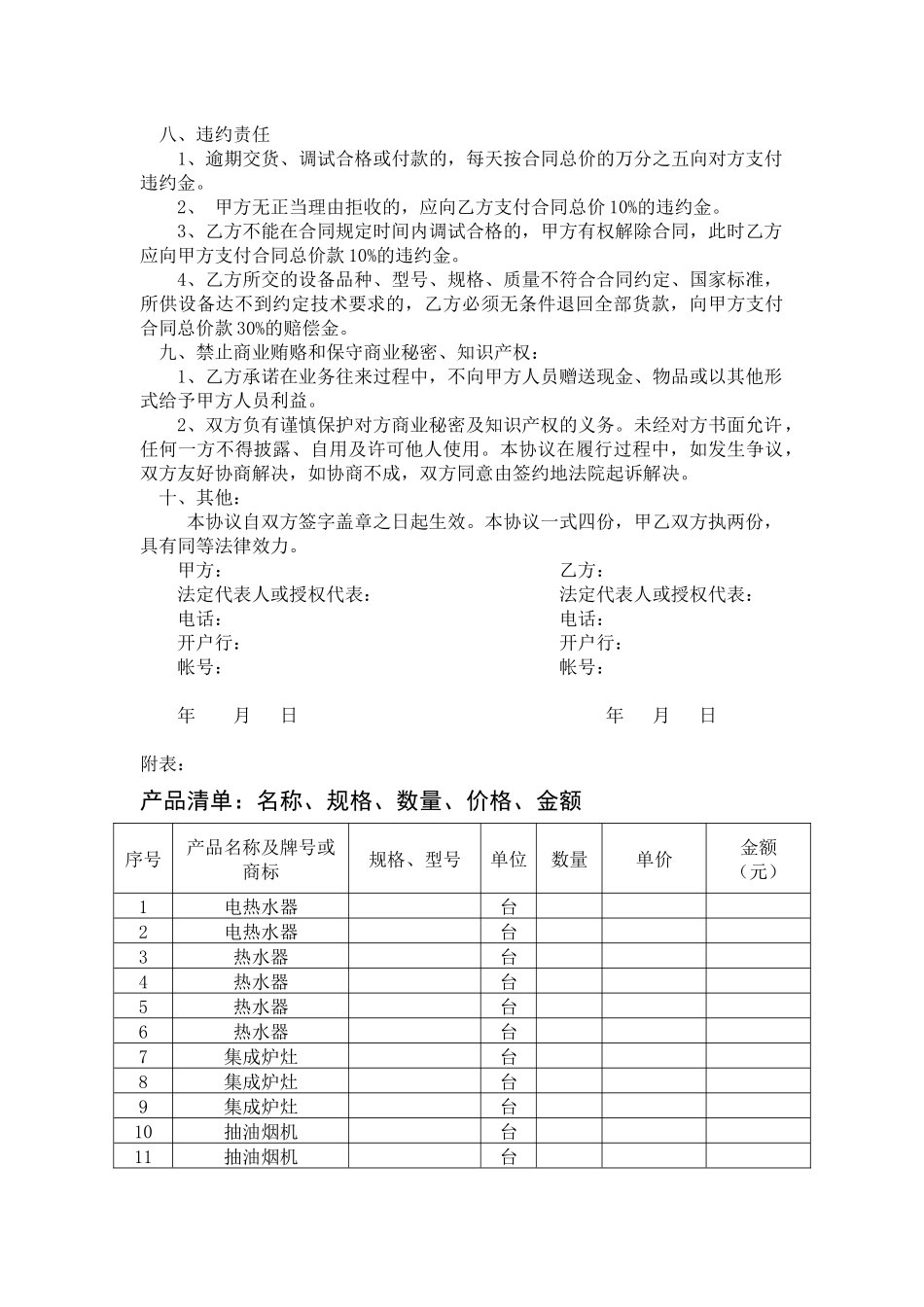厨房设备购销合同01_第2页