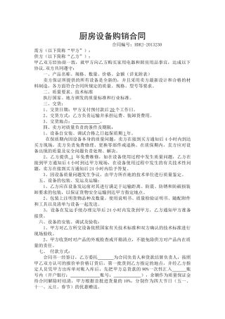 厨房设备购销合同01