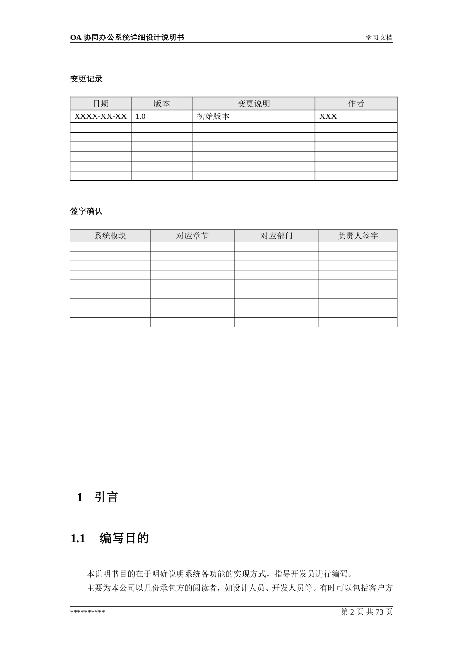 OA协同办公系统详细设计说明书_第2页