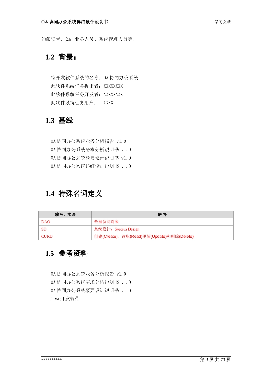 OA协同办公系统详细设计说明书_第3页