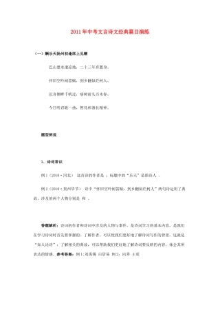 中考语文 文言诗文经典篇目演练 文言诗文课课练(一)酬乐天扬州初逢席上见赠试卷