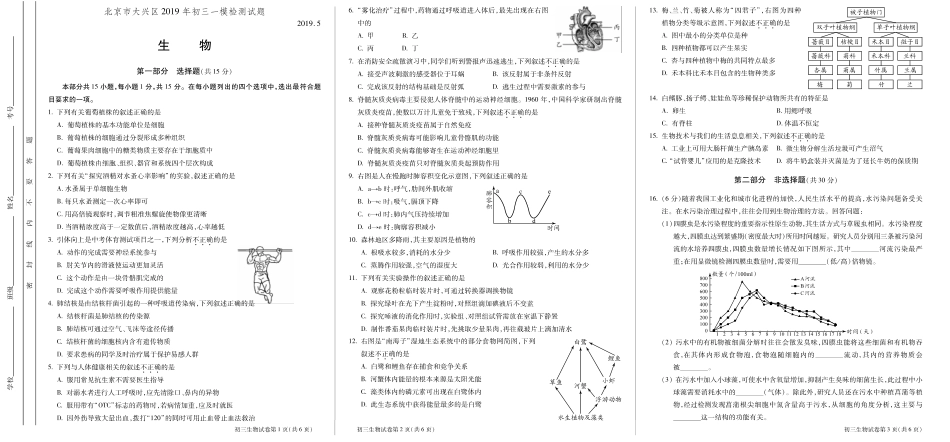 中考生物一模试卷 北京市大兴区中考生物一模试卷_第1页
