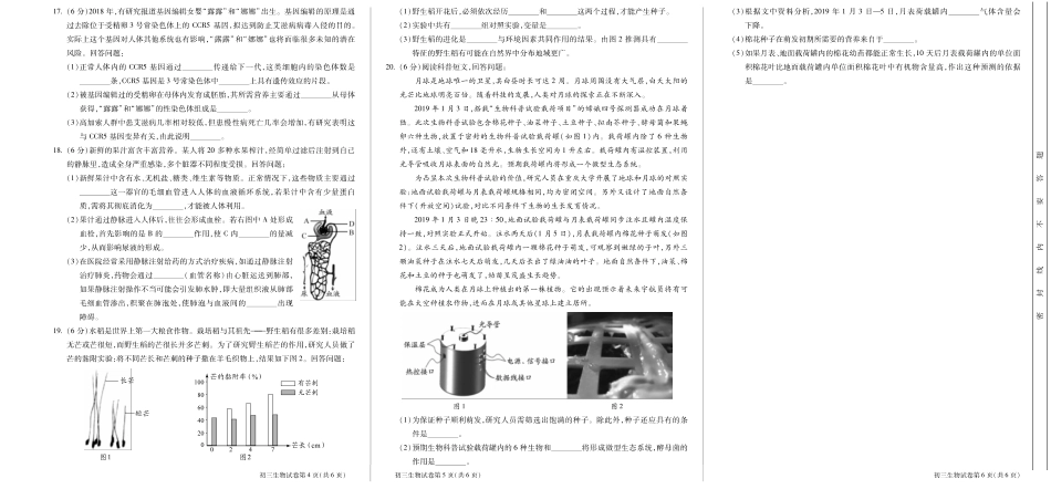中考生物一模试卷 北京市大兴区中考生物一模试卷_第2页