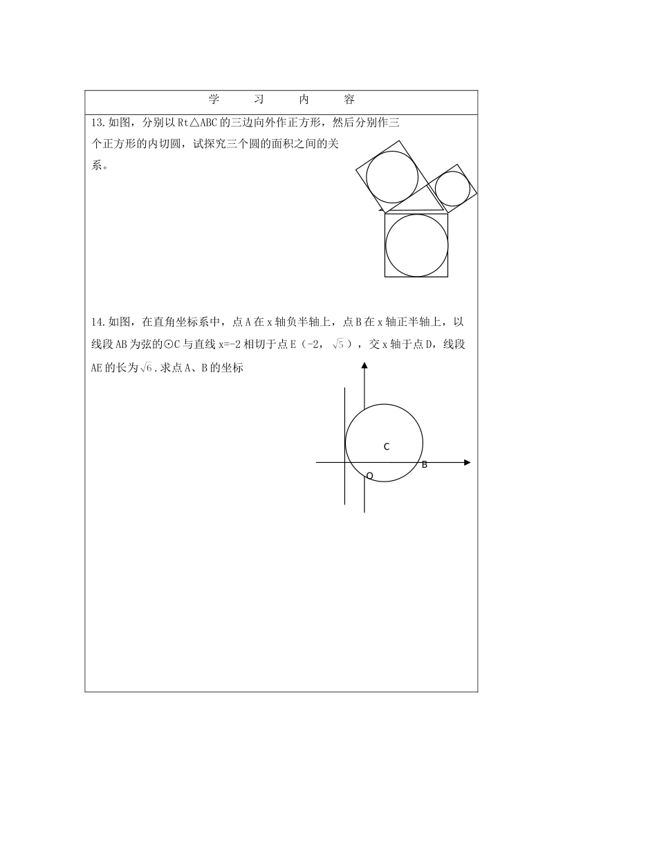 九年级数学(第四章  圆)测试卷(3) 人教新课标版试卷_第3页