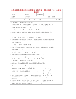 九年级数学(第四章  圆)测试卷(3) 人教新课标版试卷