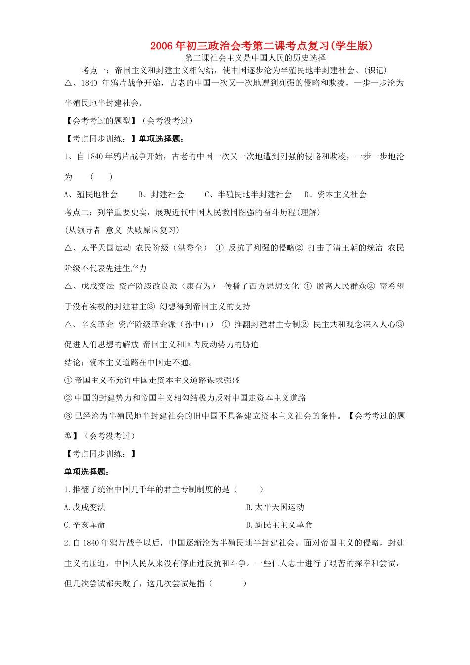 初三政治会考第二课考点复习学生版人教版 试题_第1页