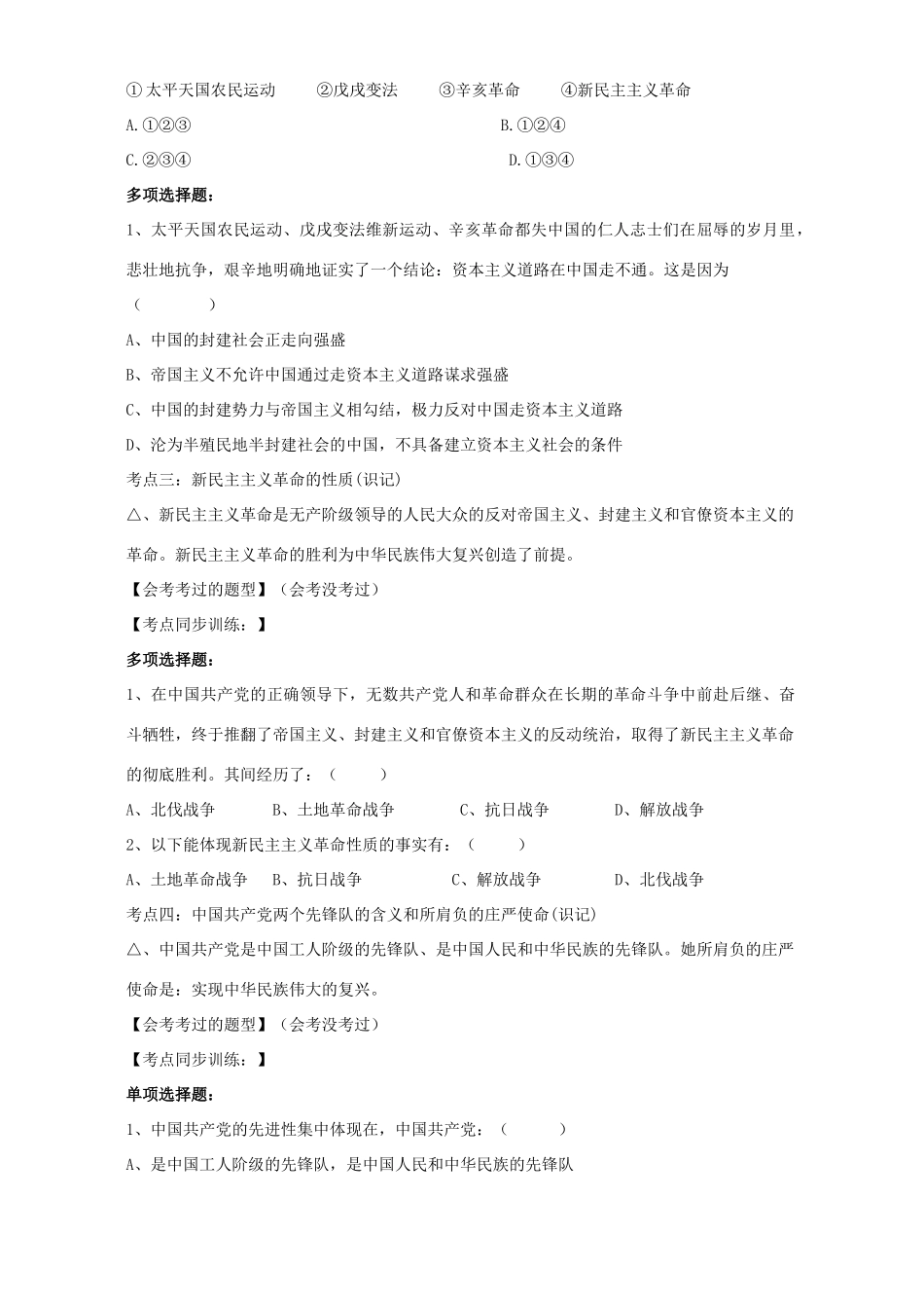 初三政治会考第二课考点复习学生版人教版 试题_第2页