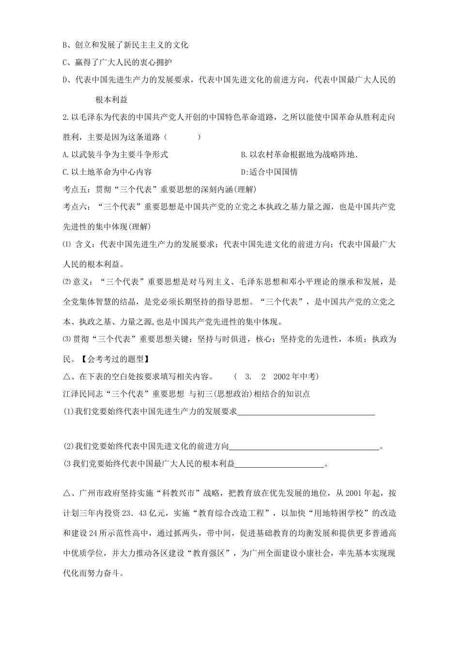 初三政治会考第二课考点复习学生版人教版 试题_第3页