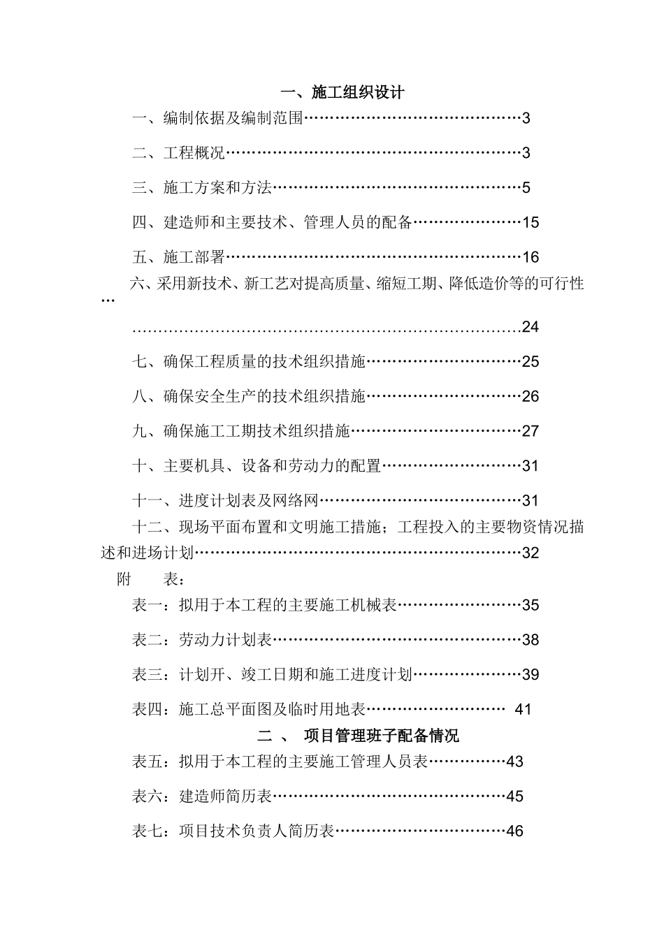 钢结构人行桥项目施工组织设计_第1页
