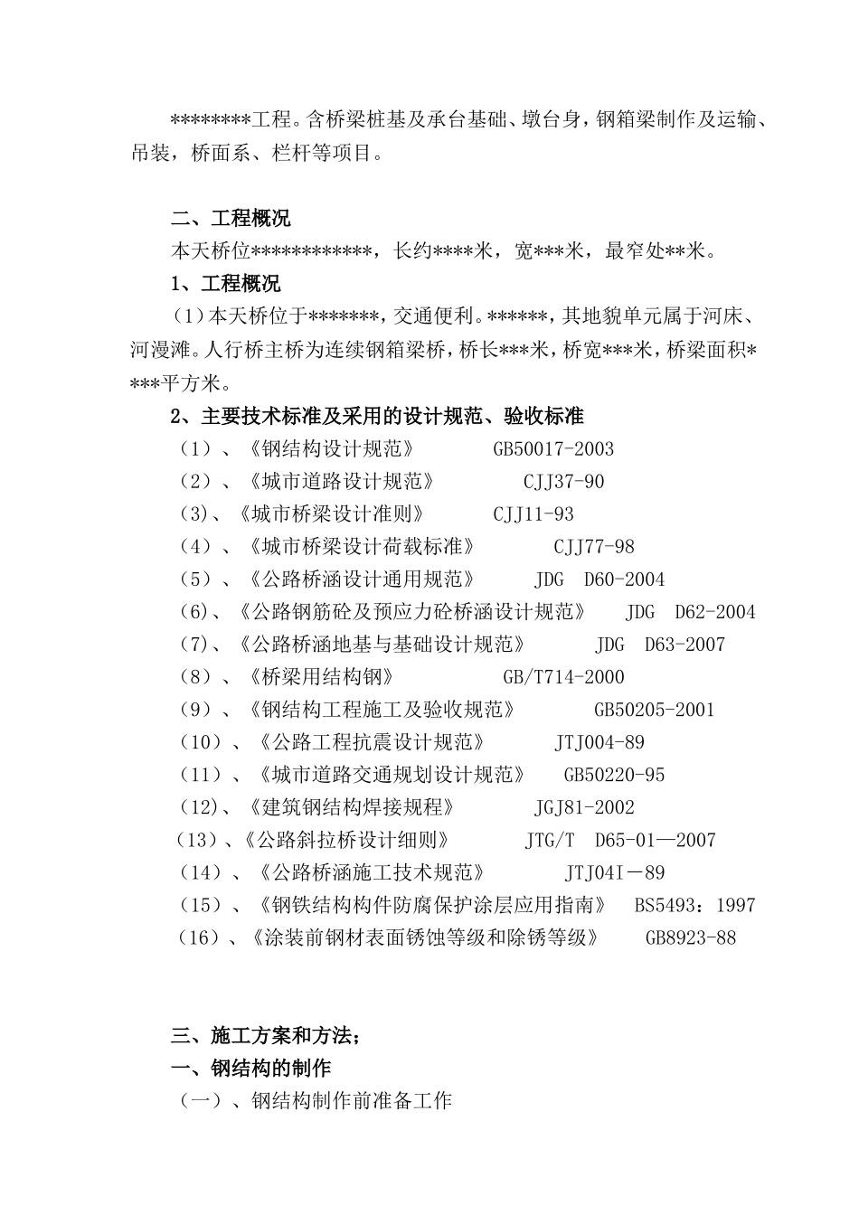 钢结构人行桥项目施工组织设计_第3页
