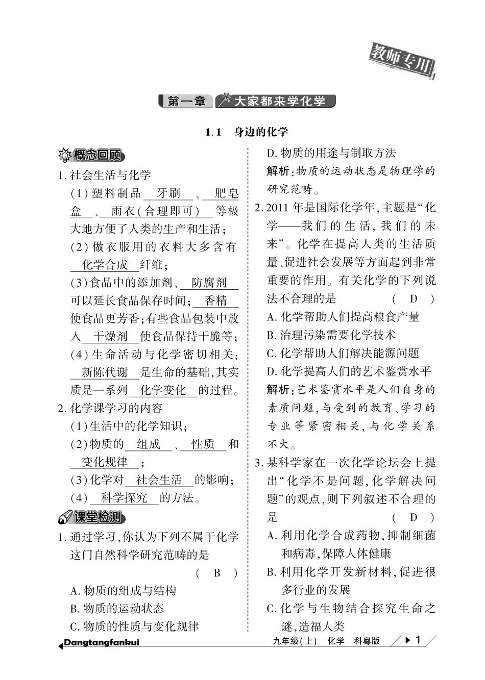 九年级化学上册 10分钟当堂反馈(概念回顾课堂检测，pdf) (新版)粤教版试卷_第3页