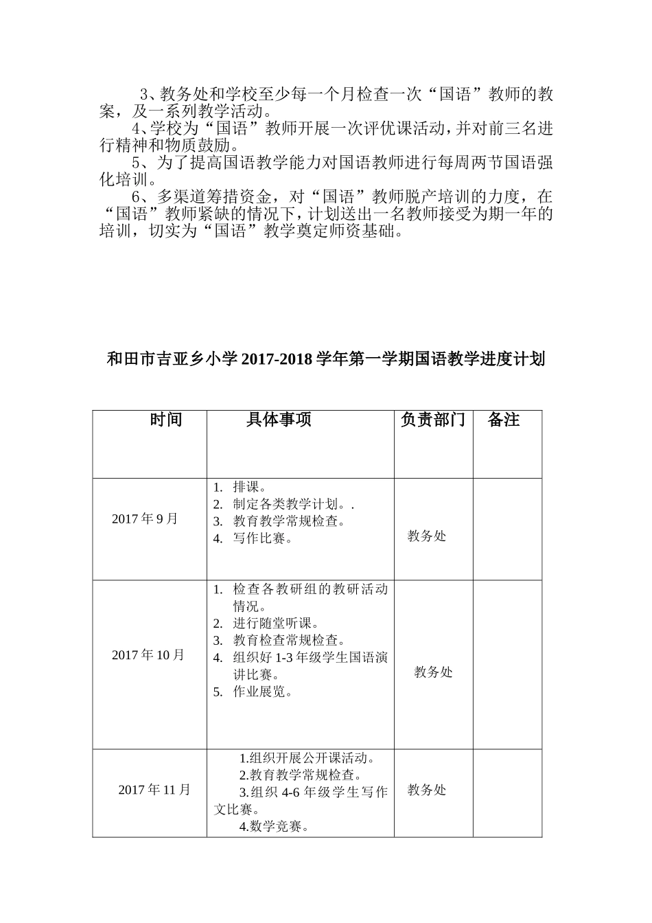 国语教学工作计划_第2页