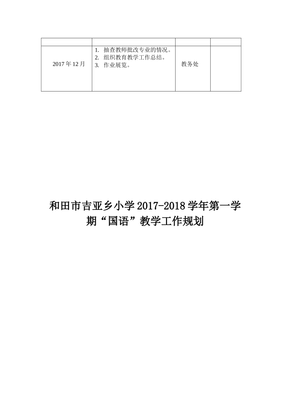 国语教学工作计划_第3页