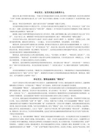 华图申论经典必背范文80篇