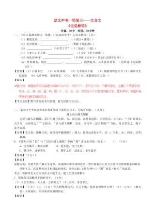 中考语文一轮复习讲练测 专题04 文言文 七上(世说新语)(寓言二则)(测)试卷