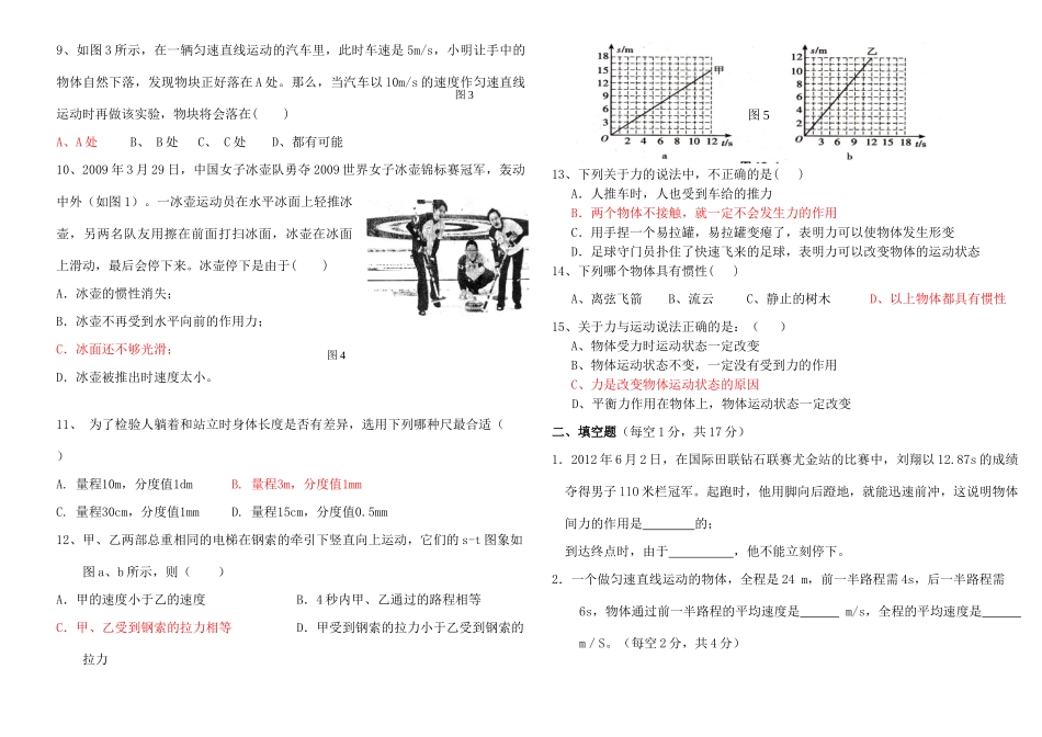 九年级物理 第十二章 运动和力测试卷 新人教版试卷_第2页
