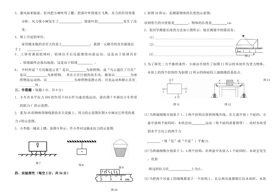九年级物理 第十二章 运动和力测试卷 新人教版试卷_第3页