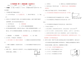 九年级物理 第十二章 运动和力测试卷 新人教版试卷